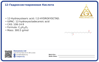 12-гидроксистеариновая кислота (12-ГСК/12 (CAS 106-14-9), CAS 106-14-9 — chemical product label