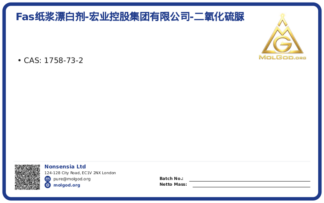 FAS纸浆漂白剂-宏业控股集团有限公司-二氧化硫脲 (CAS 1758-73-2), CAS 1758-73-2 — chemical product label
