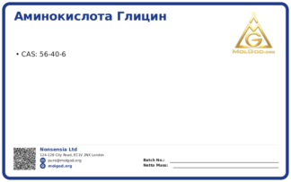 Аминокислота Глицин (CAS 56-40-6), CAS 56-40-6 — chemical product label