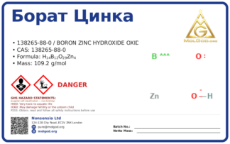 Борат цинка (Zinc borate) (CAS 138265-88-0), CAS 138265-88-0 — chemical product label