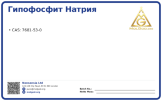 Гипофосфит натрия (CAS 7681-53-0), CAS 7681-53-0 — chemical product label