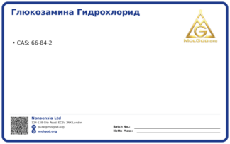 Глюкозамина гидрохлорид (CAS 66-84-2), CAS 66-84-2 — chemical product label
