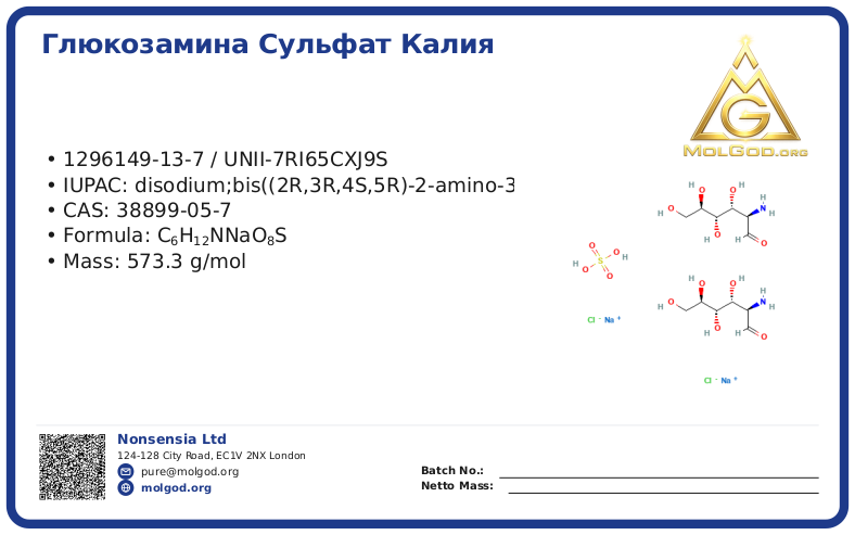 Глюкозамина сульфат калия (CAS 38899-05-7), CAS 38899-05-7 — chemical product label