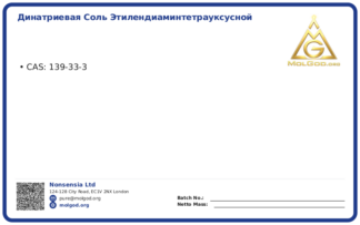Динатриевая соль этилендиаминтетрауксусной кислоты ЭДТА (Трилон Б; EDTA (CAS 139-33-3), CAS 139-33-3 — chemical product label