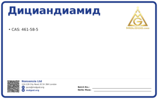 CAS 461-58-5 — chemical product label