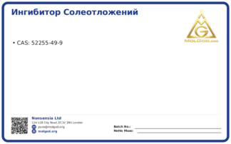 Ингибитор солеотложений (антискалянт) Astoprex 1200 (CAS 52255-49-9), CAS 52255-49-9 — chemical product label