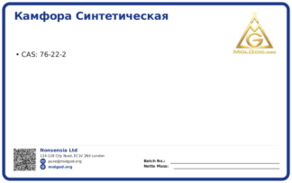 Камфора синтетическая (CAS 76-22-2), CAS 76-22-2 — chemical product label