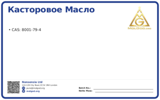 Касторовое масло (CAS 8001-79-4), CAS 8001-79-4 — chemical product label