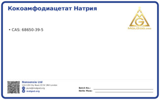 Кокоамфодиацетат натрия (CAS 68650-39-5), CAS 68650-39-5 — chemical product label