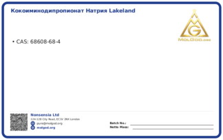 Кокоиминодипропионат натрия Lakeland AMA (CAS 68608-68-4), CAS 68608-68-4 — chemical product label