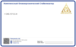 Комплексный оловоорганический стабилизатор –JX (CAS 57-11-4), CAS 57-11-4 — chemical product label