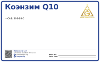 Коэнзим Q10 (CAS 303-98-0), CAS 303-98-0 — chemical product label