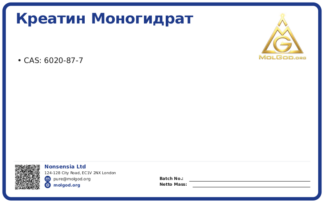 Креатин моногидрат (CAS 6020-87-7), CAS 6020-87-7 — chemical product label