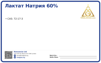 Лактат натрия 60% (Е325) (CAS 72-17-3), CAS 72-17-3 — chemical product label