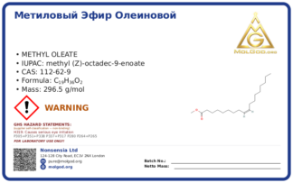 Метиловый эфир олеиновой кислоты (метилолеат) (CAS 112-62-9), CAS 112-62-9 — chemical product label