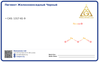 Пигмент железнооксидный черный (Iron Oxide Black 722) (CAS 1317-61-9), CAS 1317-61-9 — chemical product label