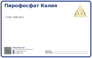 Пирофосфат калия (калий фосфорнокислый пиро) (CAS 7320-34-5), CAS 7320-34-5 — chemical product label