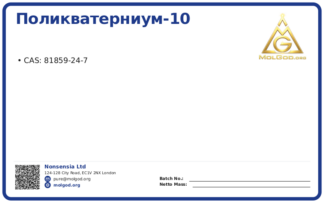 Поликватерниум-10 (CAS 81859-24-7), CAS 81859-24-7 — chemical product label