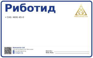 Риботид (Риботайд) I+G (CAS 4691-65-0), CAS 4691-65-0 — chemical product label