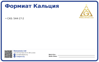 Формиат кальция (Calcium formate) (CAS 544-17-2), CAS 544-17-2 — chemical product label