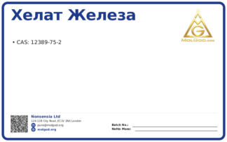 Хелат Железа (DTPA Fe) 11% (CAS 12389-75-2), CAS 12389-75-2 — chemical product label