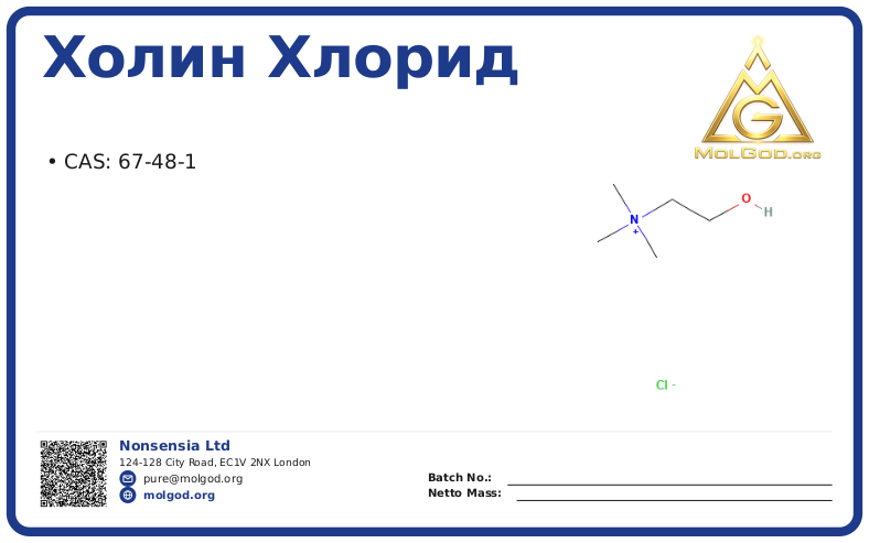Холин хлорид (жидкий) 70% (CAS 67-48-1), CAS 67-48-1 — chemical product label