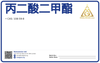 丙二酸二甲酯 (CAS 108-59-8), CAS 108-59-8 — chemical product label