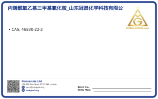 丙烯酰氧乙基三甲基氯化胺_山东冠昌化学科技有限公司 (CAS 46830-22-2), CAS 46830-22-2 — chemical product label