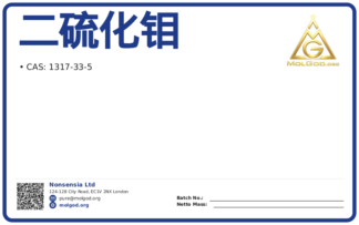 二硫化钼 (CAS 1317-33-5), CAS 1317-33-5 — chemical product label