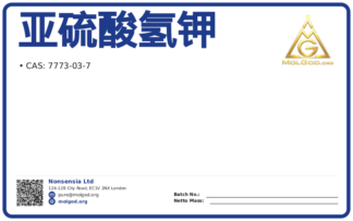 亚硫酸氢钾 (CAS 7773-03-7), CAS 7773-03-7 — chemical product label