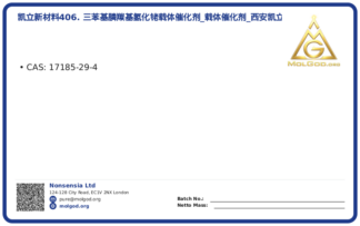 凯立新材料406. 三苯基膦羰基氢化铑载体催化剂_载体催化剂_西安凯立新材料股份有限公司 (CAS 17185-29-4), CAS 17185-29-4 — chemical product label