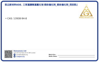 凯立新材料408. 三苯基膦羰基氯化铑 载体催化剂_载体催化剂_西安凯立新材料股份有限公司 (CAS 13938-94-8), CAS 13938-94-8 — chemical product label