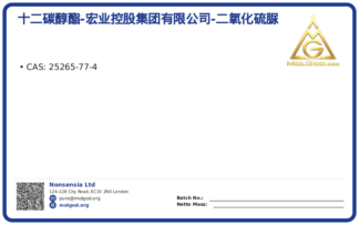 十二碳醇酯-宏业控股集团有限公司-二氧化硫脲 (CAS 25265-77-4), CAS 25265-77-4 — chemical product label