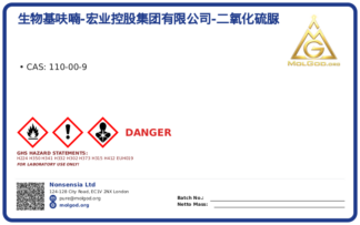 生物基呋喃-宏业控股集团有限公司-二氧化硫脲 (CAS 110-00-9), CAS 110-00-9 — chemical product label