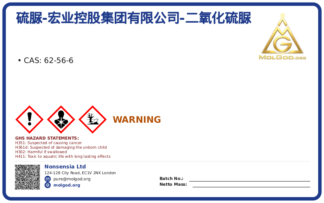 硫脲-宏业控股集团有限公司-二氧化硫脲 (CAS 62-56-6), CAS 62-56-6 — chemical product label