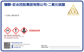 糠醇-宏业控股集团有限公司-二氧化硫脲 (CAS 98-00-0), CAS 98-00-0 — chemical product label