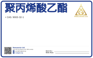 聚丙烯酸乙酯 (CAS 9003-32-1), CAS 9003-32-1 — chemical product label