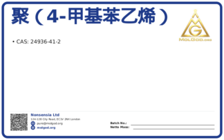 聚（4-甲基苯乙烯） (CAS 24936-41-2), CAS 24936-41-2 — chemical product label