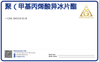 聚（甲基丙烯酸异冰片酯） (CAS 64114-51-8), CAS 64114-51-8 — chemical product label