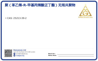 聚（苯乙烯-r-甲基丙烯酸正丁酯）无规共聚物 (CAS 25213-39-2), CAS 25213-39-2 — chemical product label