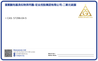 蛋氨酸羟基类似物异丙酯-宏业控股集团有限公司-二氧化硫脲 (CAS 57296-04-5), CAS 57296-04-5 — chemical product label