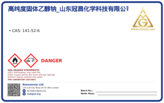 高纯度固体乙醇钠_山东冠昌化学科技有限公司 (CAS 141-52-6), CAS 141-52-6 — chemical product label